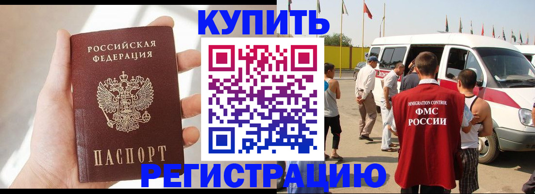 прописка для школы в Назрани